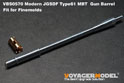 Modern JGSDF Type61 Tank Gun Barrel（For FINEMOLDS）